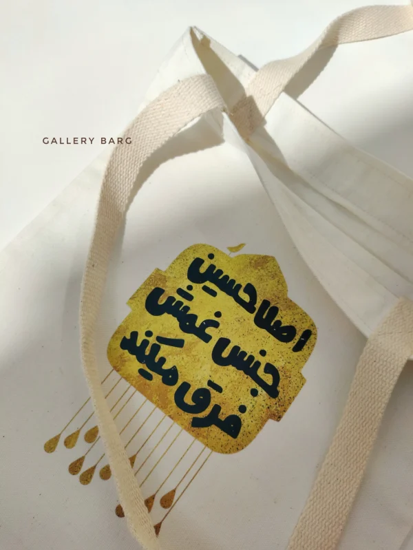 توت بگ مذهبی
